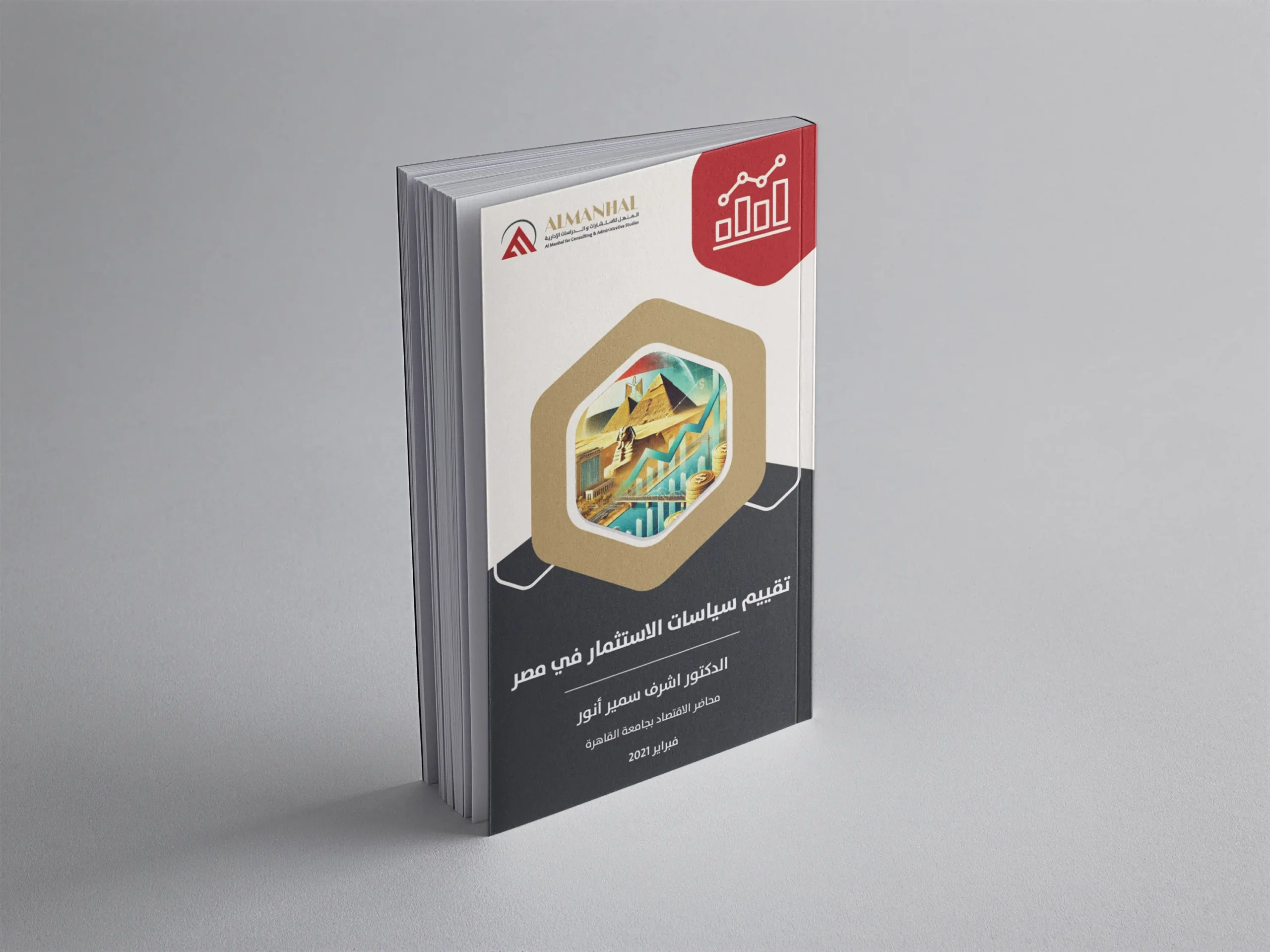 تقييم سياسات الاستثمار في مصر